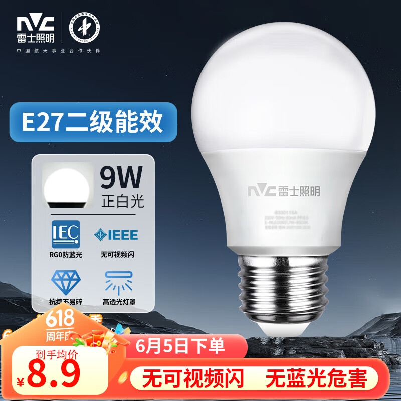 雷士（NVC）LED灯泡节能球泡e27大螺口家用商用大功率高亮9瓦白光 二级能效	