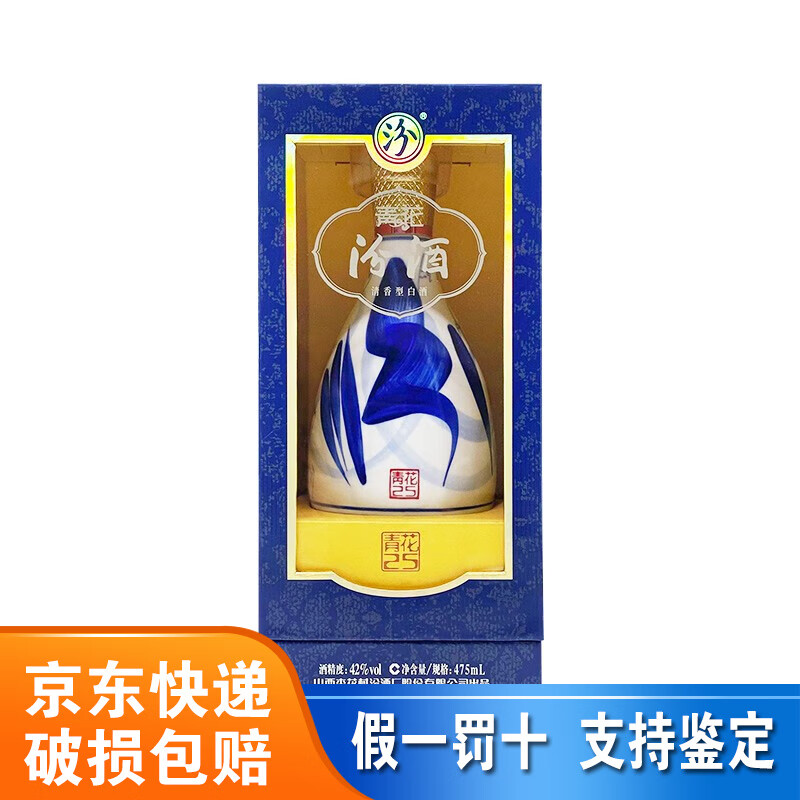 山西汾酒 42度青花汾酒25 清香型白酒 500ml单瓶装
