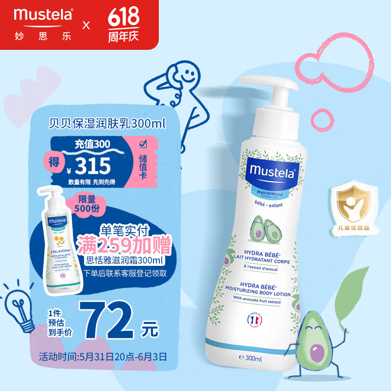 妙思乐（Mustela）儿童身体乳润肤乳300ml 婴儿宝宝润肤霜保湿滋润 法国进口