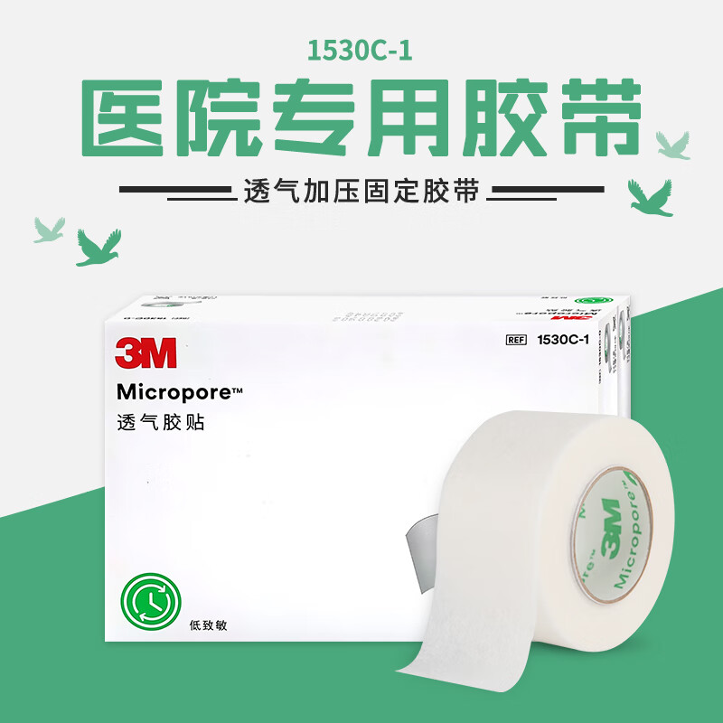 3m医用纸胶带微孔透气胶布低敏易撕无纺布杜宾绑耳胶