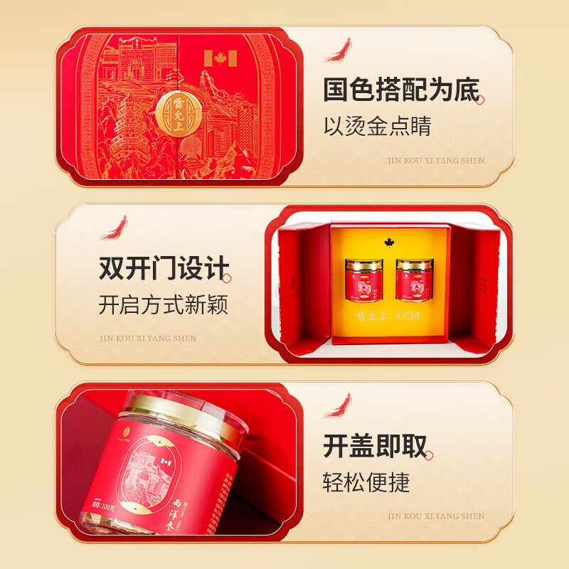 雷允上西洋参加拿大原产含片切片人参皂苷片 加拿大西洋参片200g礼盒/2-3cm