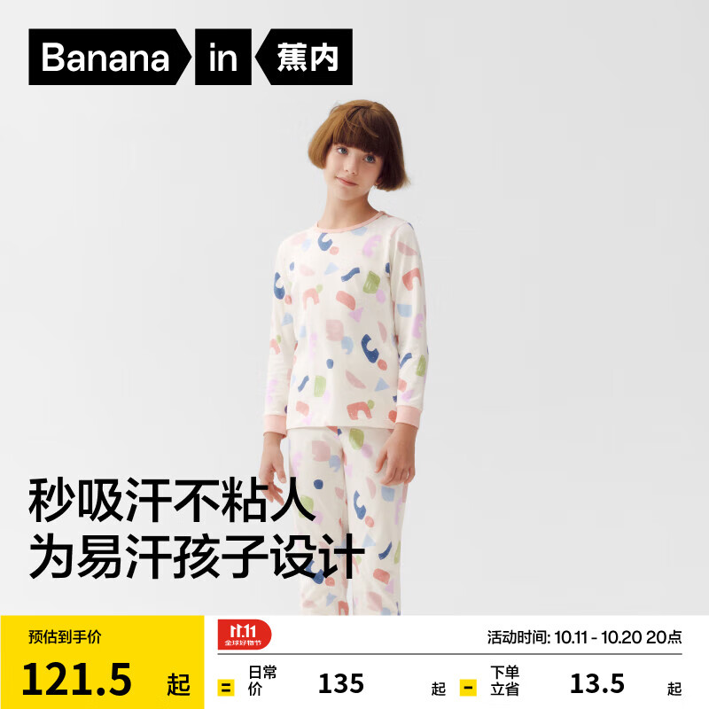 蕉内（Bananain）301H儿童睡衣男女童纯棉家居服套装透气大童宝宝长袖不闷汗春秋季 蓝粉积木块 110