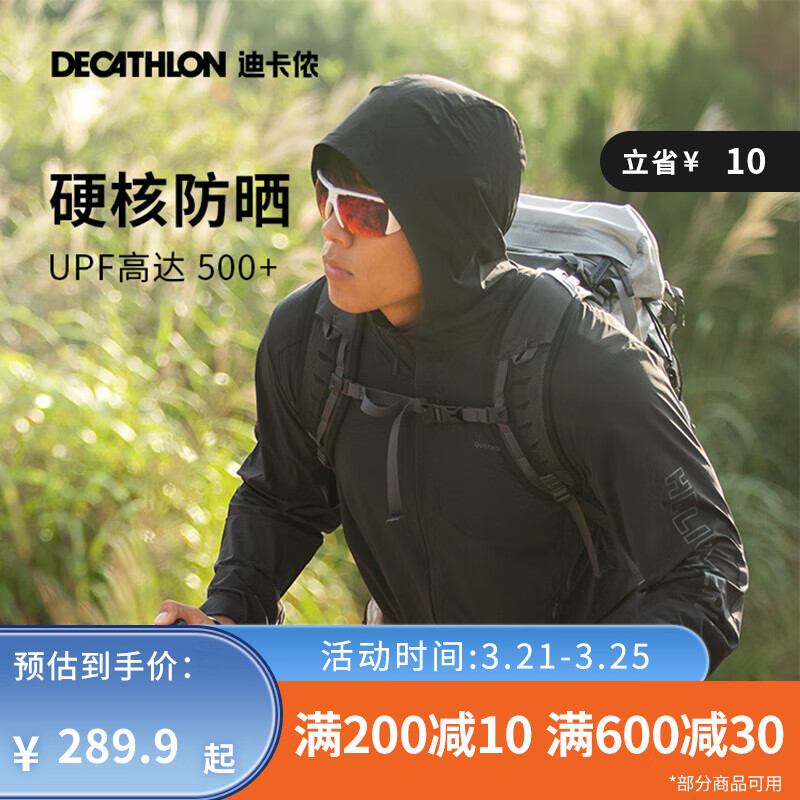 迪卡侬（DECATHLON）户外防晒衣防晒服风衣外套男凉感透气高效防晒upf500+ 24年新 黑色 M