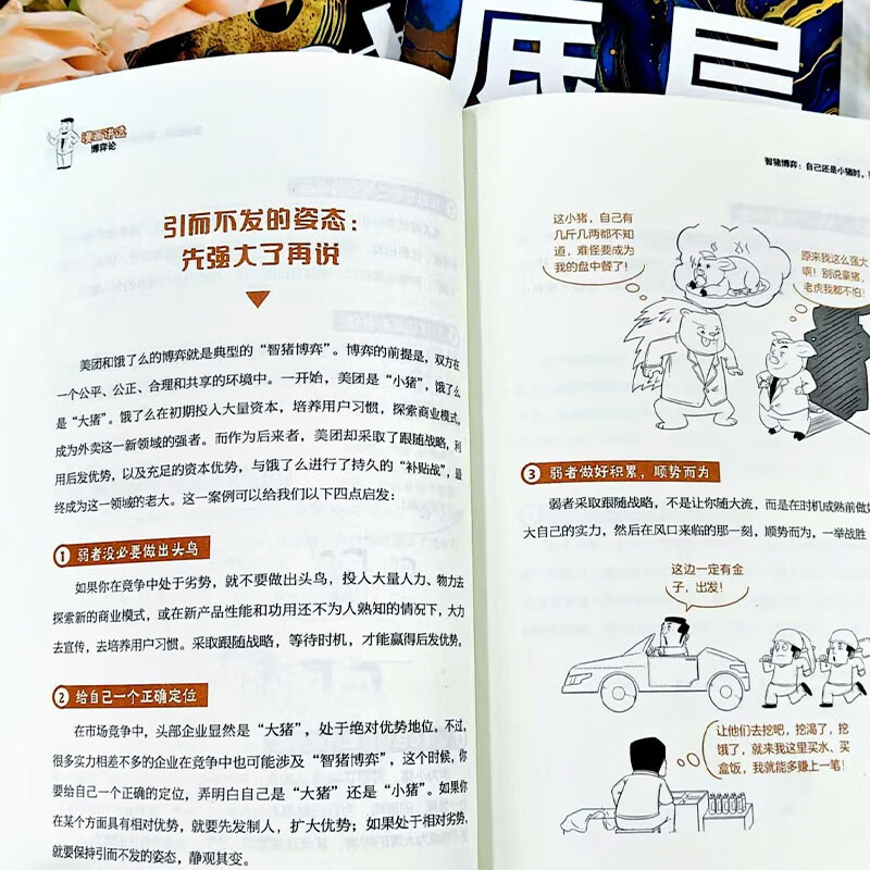 瞬间洞察本质一眼看透底牌（3册）图解决疑术 + 图解底层逻辑 + 漫画讲透博弈论详情图