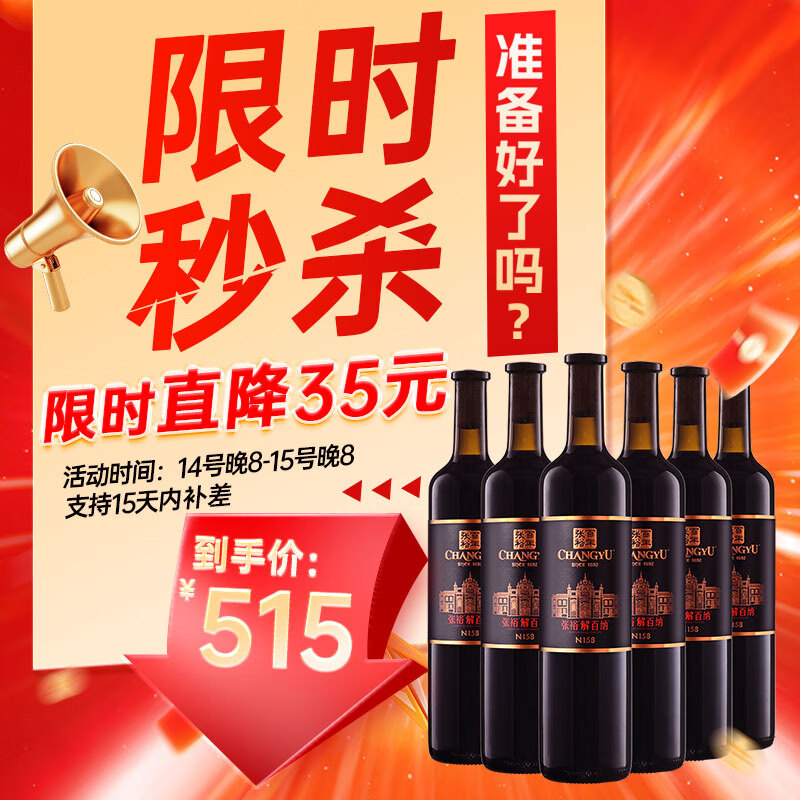 张裕第九代特选级N158解百纳干红葡萄酒750ml红酒 婚庆送礼 整箱装