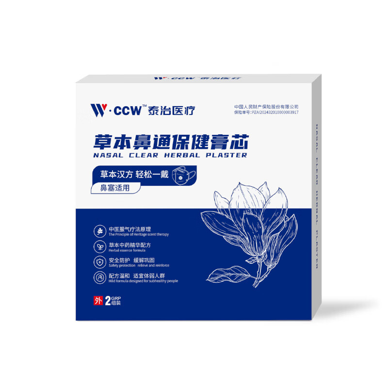 泰治医疗中草药鼻塞通鼻雾化平替口罩无激素中医草本膏芯鼻炎咽痛鼻喉护理 成人【A款鼻子不通】2片装