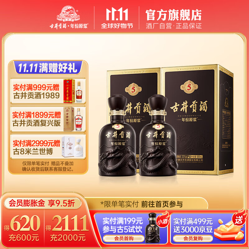 古井贡酒 年份原浆古5 55度   浓香型白酒纯粮食单瓶无礼袋 55度 500mL 2瓶 （含礼品袋）