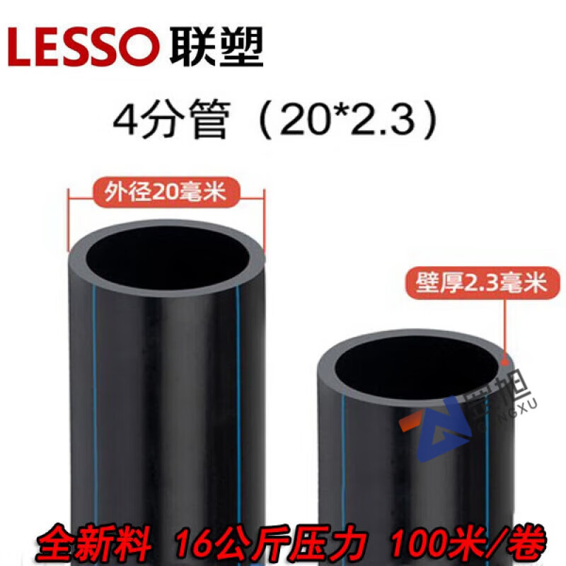 聯(lián)塑 LESSOPE給水管?chē)?guó)標(biāo)全新料PE管材4分6分1寸飲用水管PE100級(jí)自 聯(lián)塑20*2.3mm*1.6MPa盤(pán)管100米