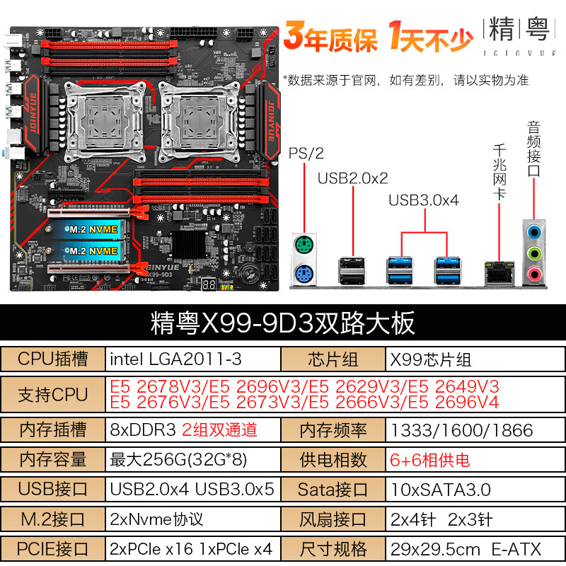 精粤 X99 D3 D4 9D3 图 3
