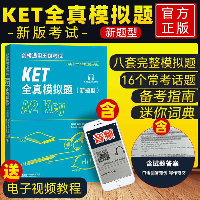 外研社 剑桥KET/PET/FCE考试 剑桥通用五级考试A2-KEY KET官方真题1+2青少版1+2全真模拟题ket真题集 【新题型】KET全真模拟题（标准版） 京东折扣/优惠券