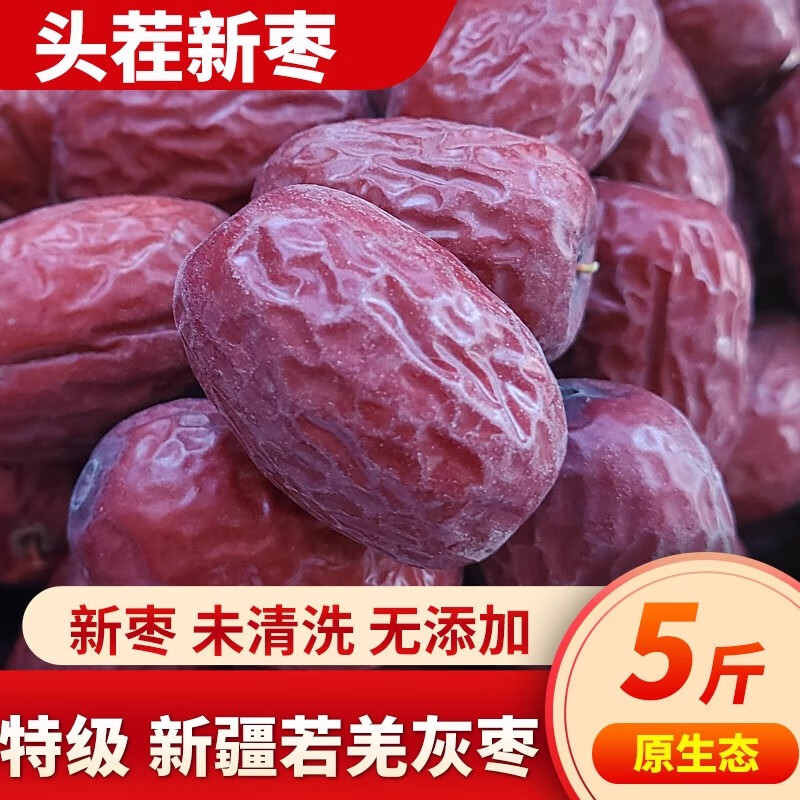 鑫锦航新枣正宗新疆若羌灰枣特级大枣吊干枣原生态孕妇零食新疆特产红枣 5斤【超甜一等】灰枣—新疆直发