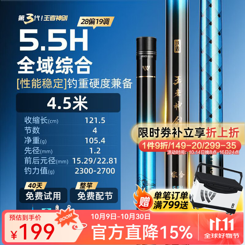 沃鼎王者神剑三代鱼竿超值优惠仅445元