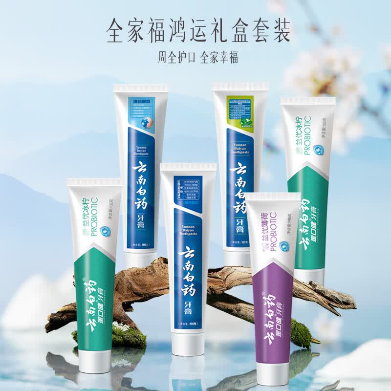 云南白药牙膏留兰薄荷多规格单支护龈健齿口气清新 云南白药牙膏全家福家655g套装