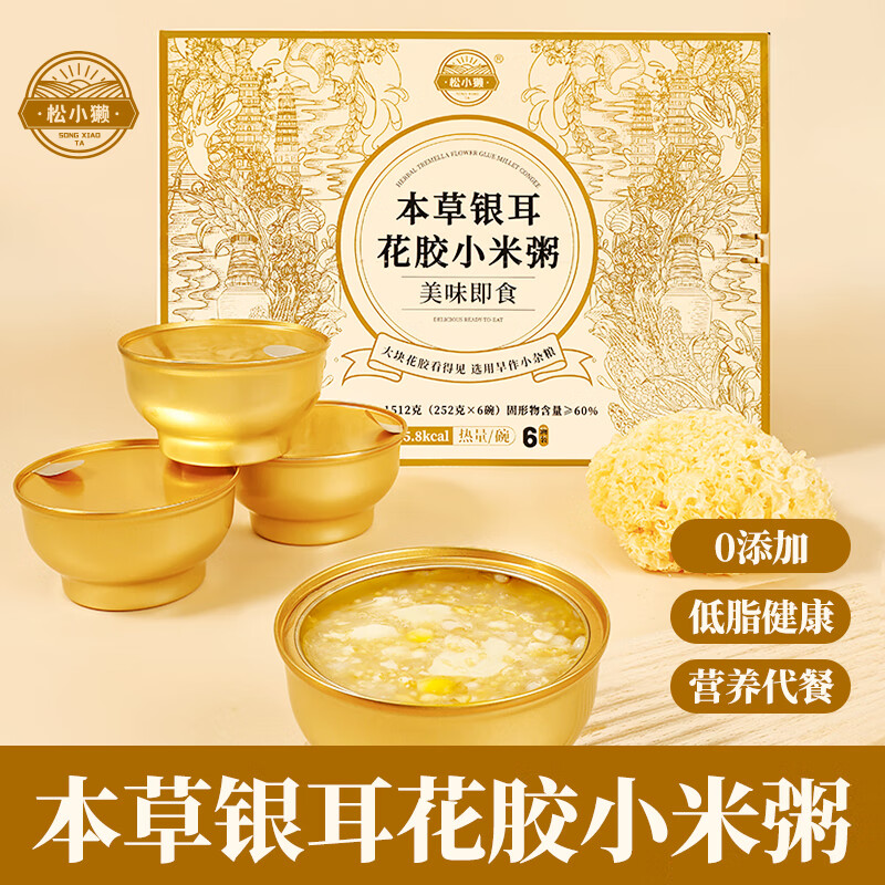 松小獭618特惠 山西特产 本草银耳花胶小米粥 营养早餐 小金碗 冷热皆宜 252g*6碗