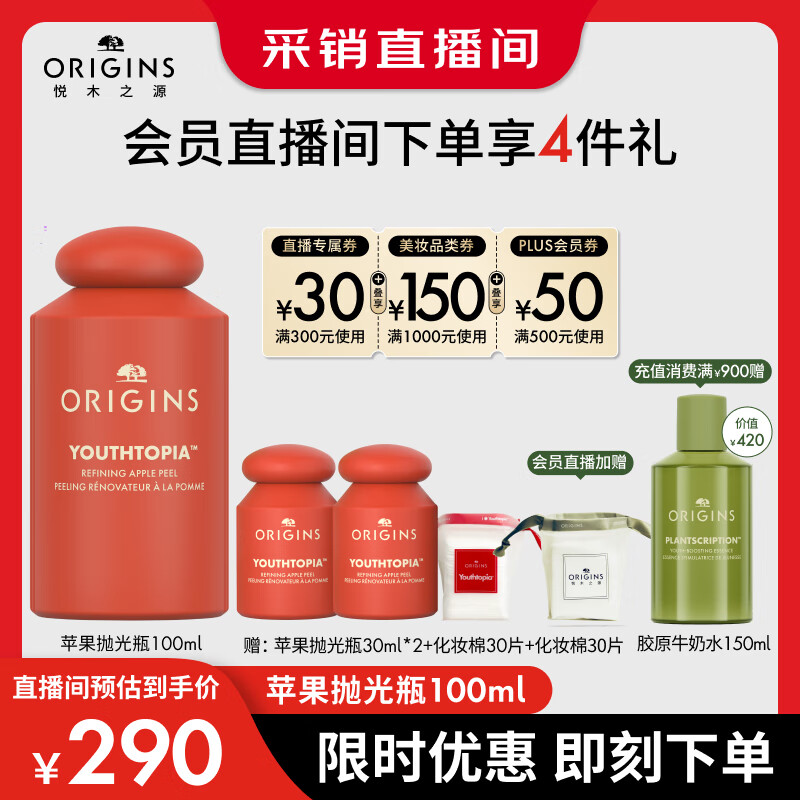 悦木之源(Origins)温和保湿抗皱去角质精华水苹果肌青春肌底液100ml生日礼物送女友
