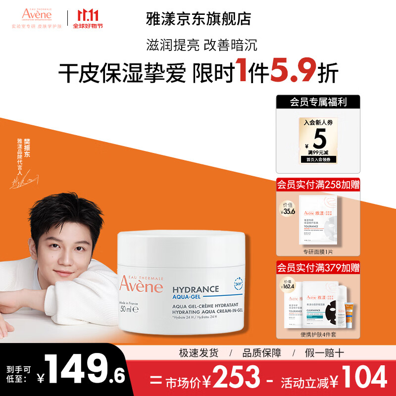 雅漾（Avene）恒润肌活保湿凝露补水保湿能量瓶乳液改善暗沉敏感肌适用礼物 【干皮挚爱】恒润柔肤保湿凝露 50ml