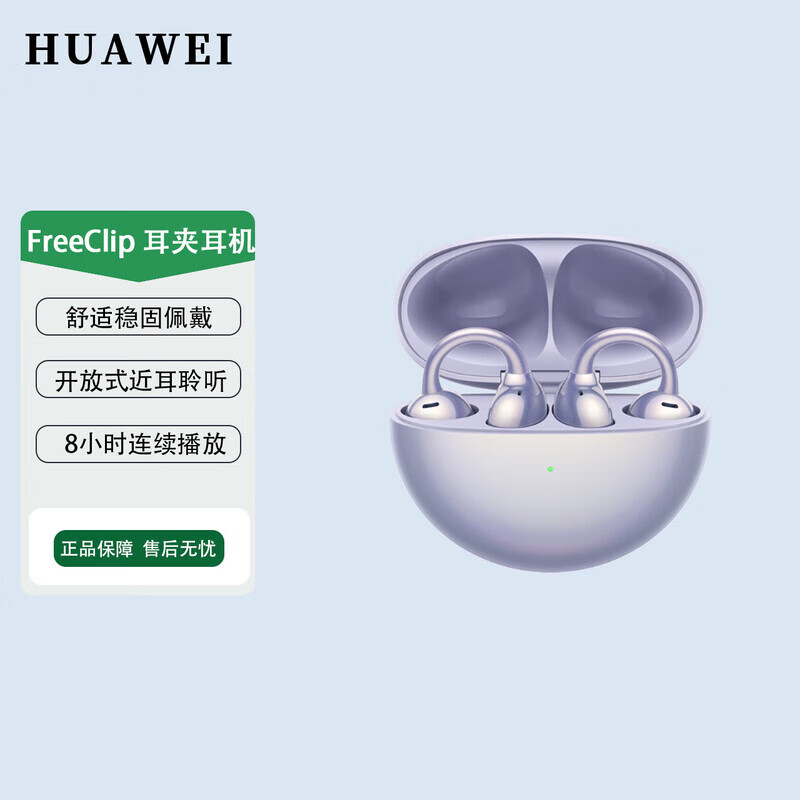HUAWEI/��Ϊ FreeClip 2 �������� Ħ�Ǻ� 2976.99Ԫ��3��(��992.33Ԫ/��)