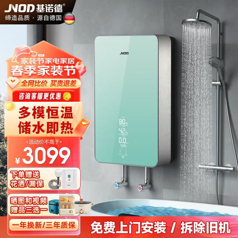基诺德（JNOD）【德国品牌】即热式电热水器洗澡小型家用储水式快速热水器淋浴电速热沐浴热水器 7000W 30L 双模加热【灰色】 7000W（4平方铜芯专线）
