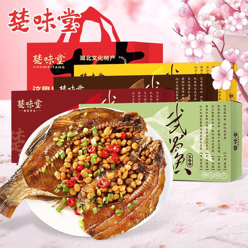 楚味堂湖北武汉特产武昌鱼风干鱼整条盒装开袋手撕鱼武汉礼物伴手礼 4味混合1280g
