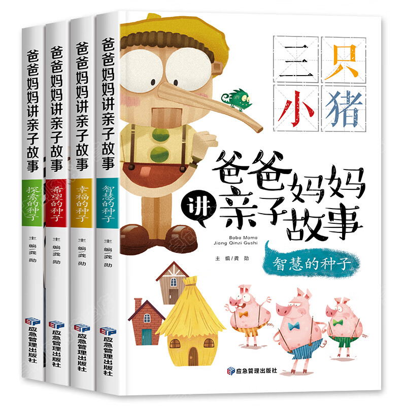 3 6岁睡前故事 三只小猪老鼠嫁女经典绘本童话故事书带拼音的一年级