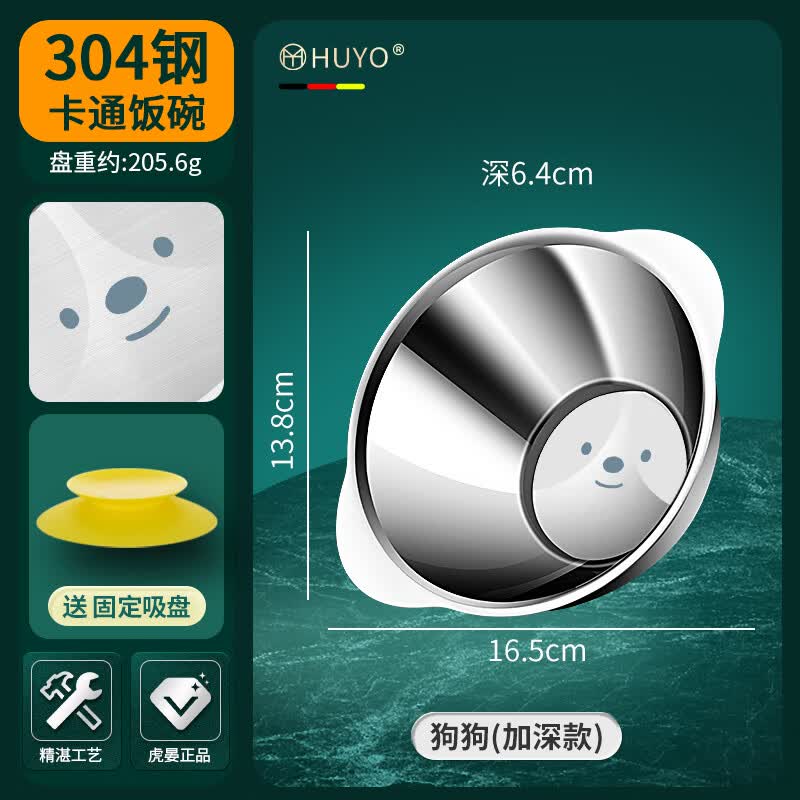 HUYO316不锈钢儿童餐具套装食品级抗菌宝宝餐盘带吸盘防摔饭碗菜盘子 吸底碗【卡通狗】食品级304钢