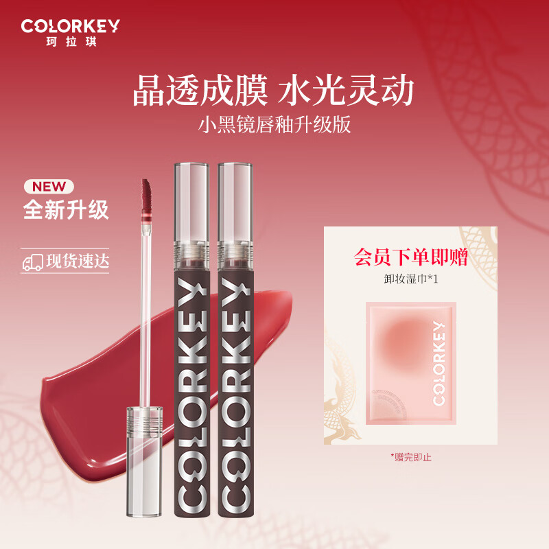 Color Key珂拉琪镜光系列空气唇釉R702微醺枣泥显白口红元旦跨年礼物送女友