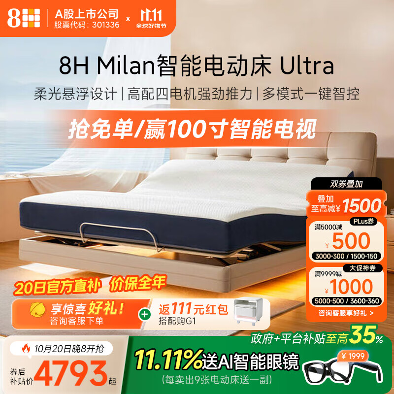 8H智能电动床已接入米家语音多功能悬浮双人床DT3 Ultra 奶咖米 1.8M套装(电动床+0压绵25cm床垫)