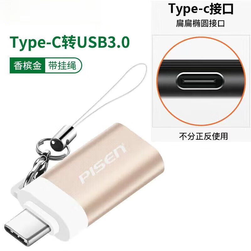 品胜usb30Typecotg转接头优盘手机转换器 适用华为小米oppo type-c转usb转换头【香槟金】-1个装