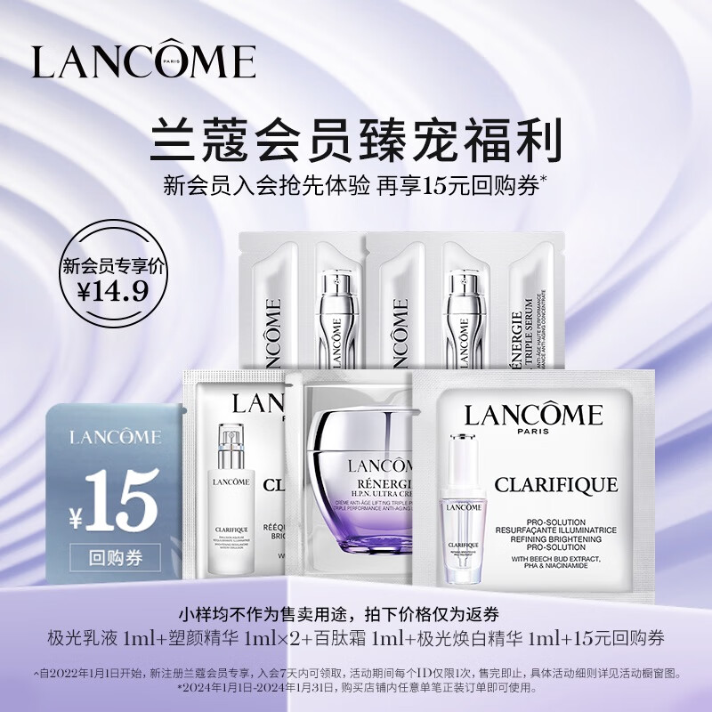 兰蔻入会礼（极光乳1ml+塑颜精华1ml*2+百肽霜1ml+极光精华1ml）