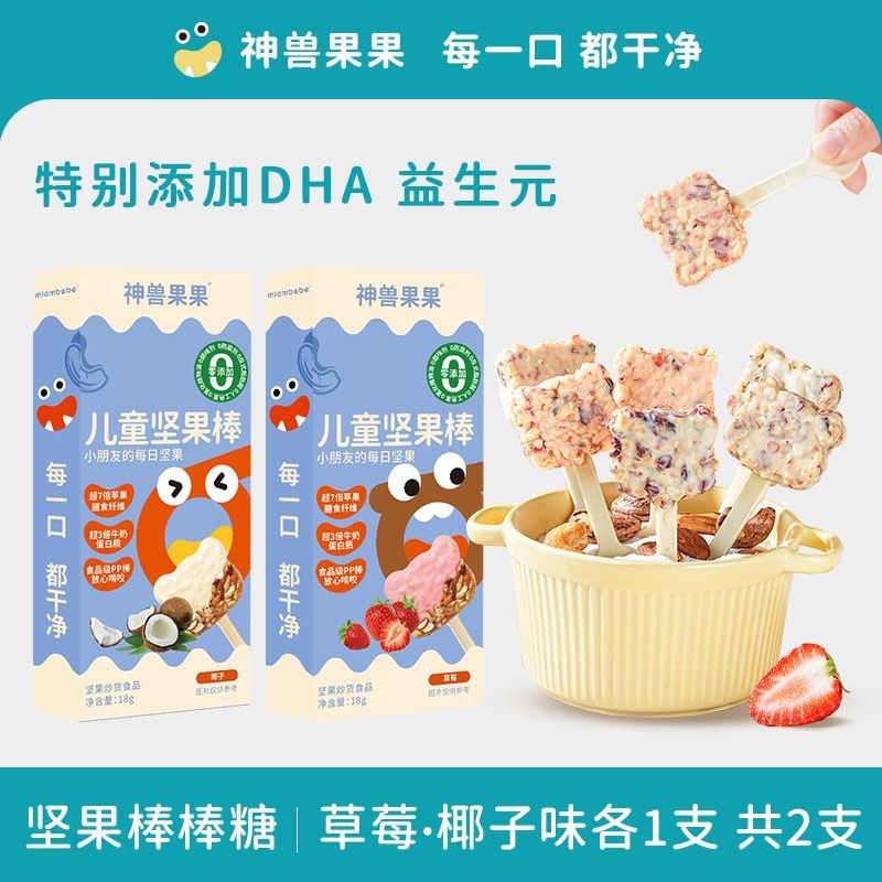 神兽果果儿童坚果棒宝宝零食儿童零食DHA益生元高钙坚果【坚果颗粒<3mm】 【先试后买】草莓*1+椰子*1