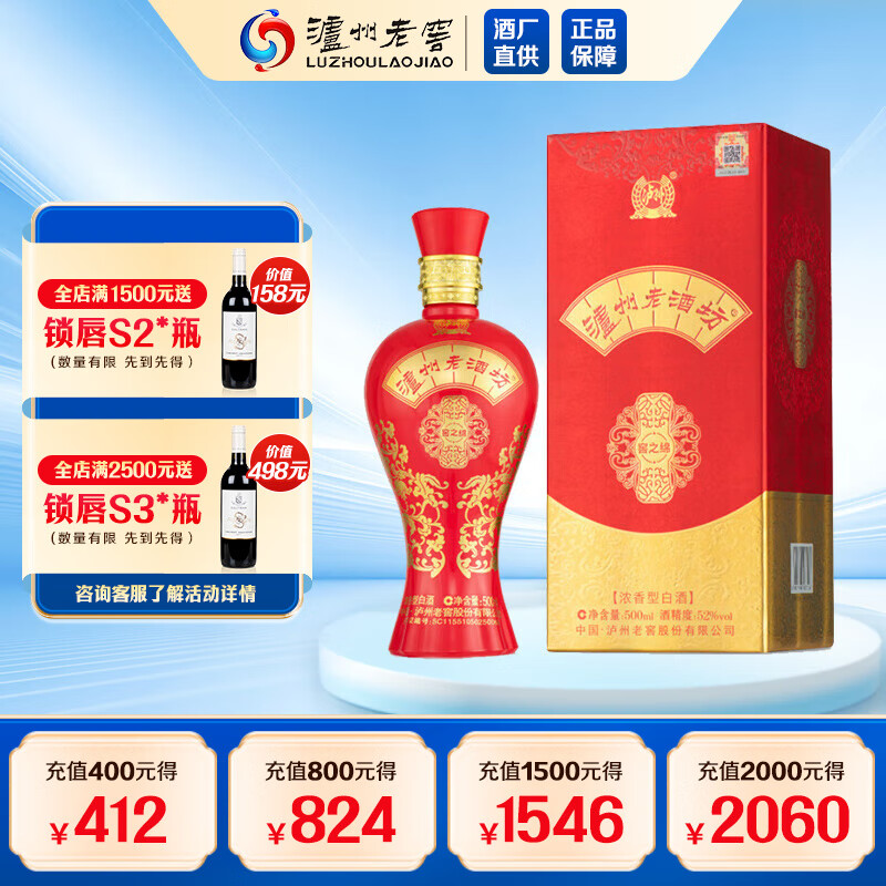 泸州老窖泸州老酒坊酒窖之绵 52度 500ml 1瓶