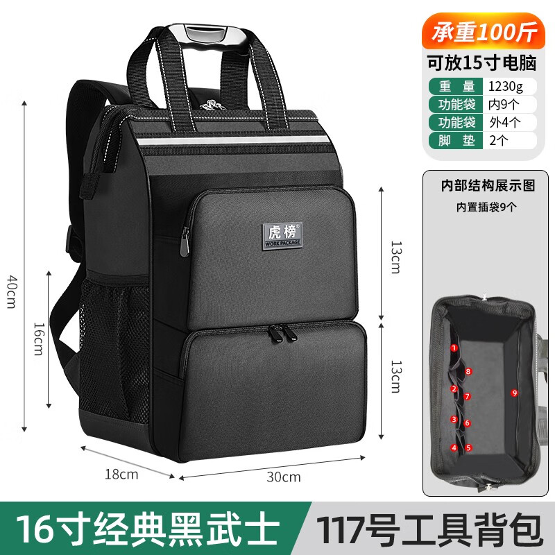 虎榜双肩工具包多功能工具袋电工专用便携式帆布加厚结实耐用收纳 防水牛津布款u0004经典黑16寸长