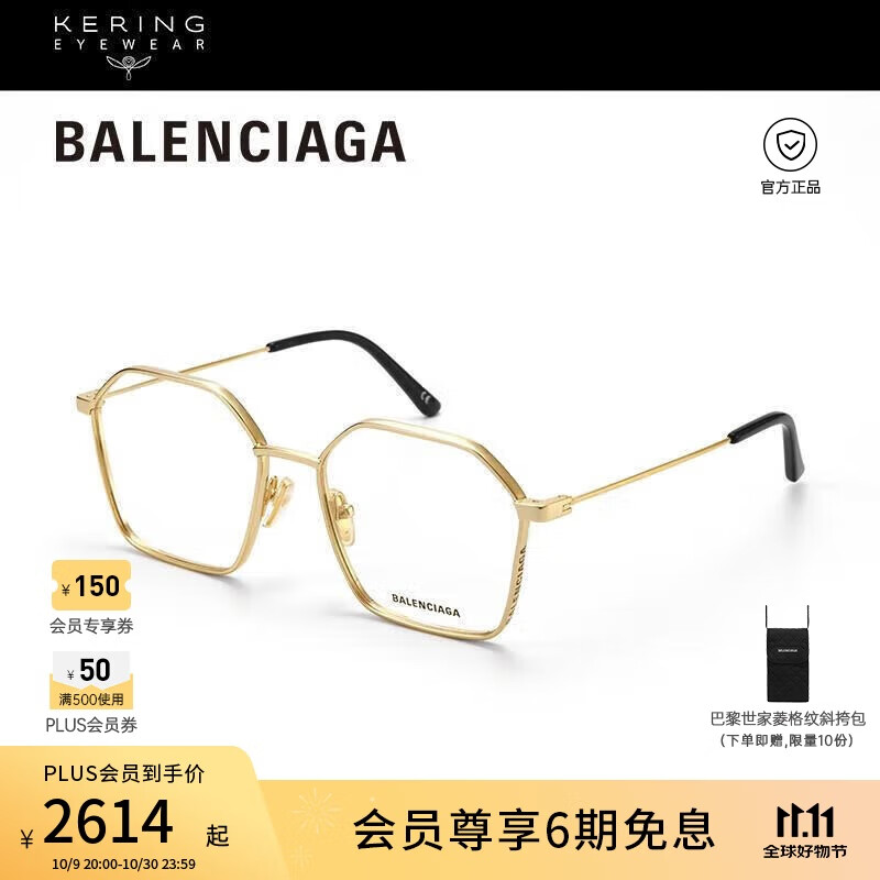 巴黎世家（BALENCIAGA）光学眼镜男女款修颜几何框近视眼镜架金色眼镜框礼物BB0198O-002