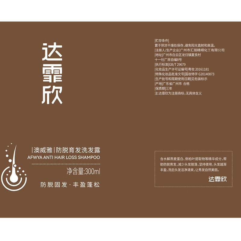 达霏欣防脱育发洗发水300ml 侧柏叶防脱洗发露防掉发无硅油草本植萃 300ml*3瓶【固发防脱套装】