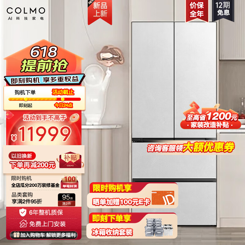 COLMO【画境】518升家用大容量法式四门变频风冷无霜60cm零距离纯平嵌自动制冰双系统CRBUF518W-HJ1