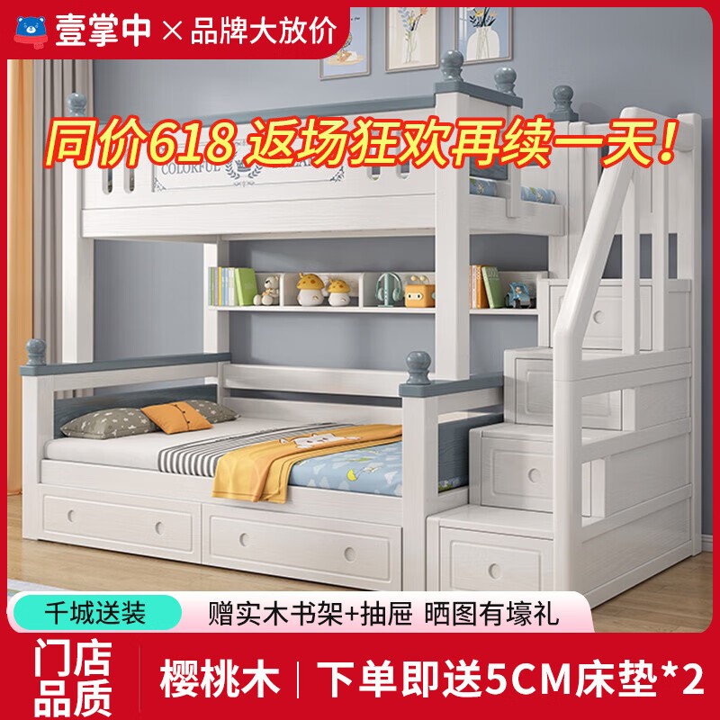 壹掌中【包安装】樱桃木上下床儿童床实木床双层子母高低床 梯柜款(下单即送5cm床垫) 上铺宽125cm*下铺宽155cm