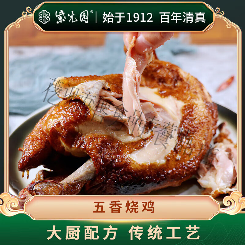紫光園清真經(jīng)典五香燒雞500g老北京特產(chǎn)熟食手撕雞脫骨扒雞 【百萬(wàn)】清真五香燒雞500g*1袋