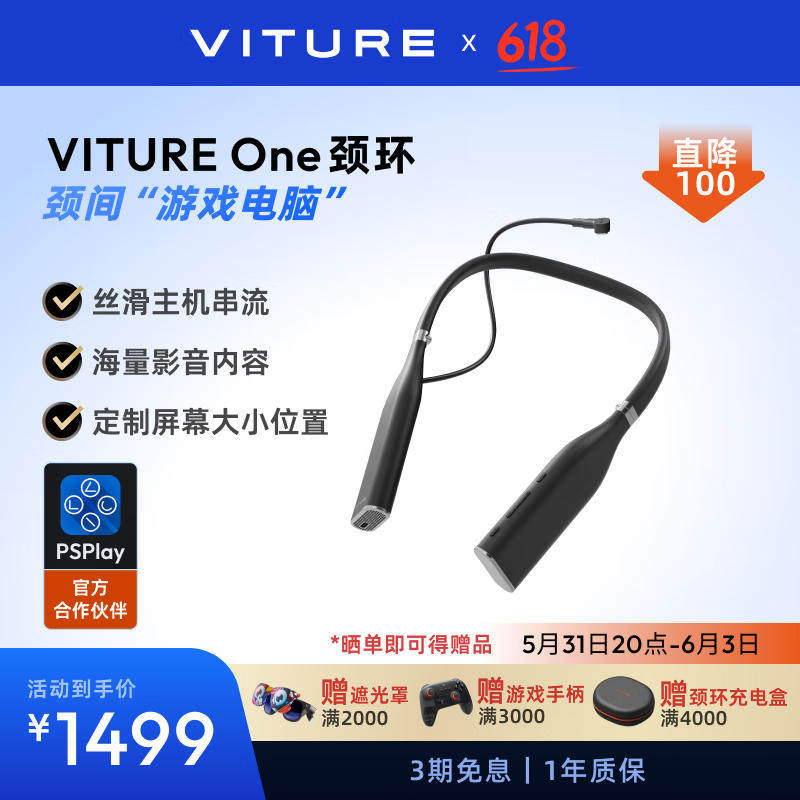 VITURE One XR AR眼镜智能颈环 行走的“游戏主机” 极致丝滑主机串流 海量影视应用 黑色