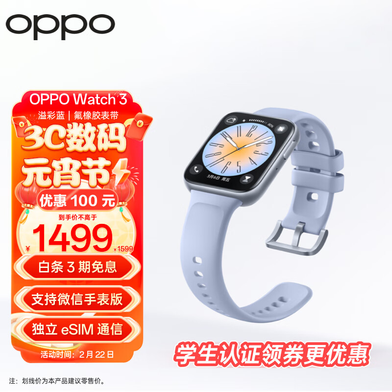 OPPO Watch 3 溢彩蓝 全智能手表 运动健康手表男女eSIM电话手表 血氧心率监测 适用iOS安卓鸿蒙手机
