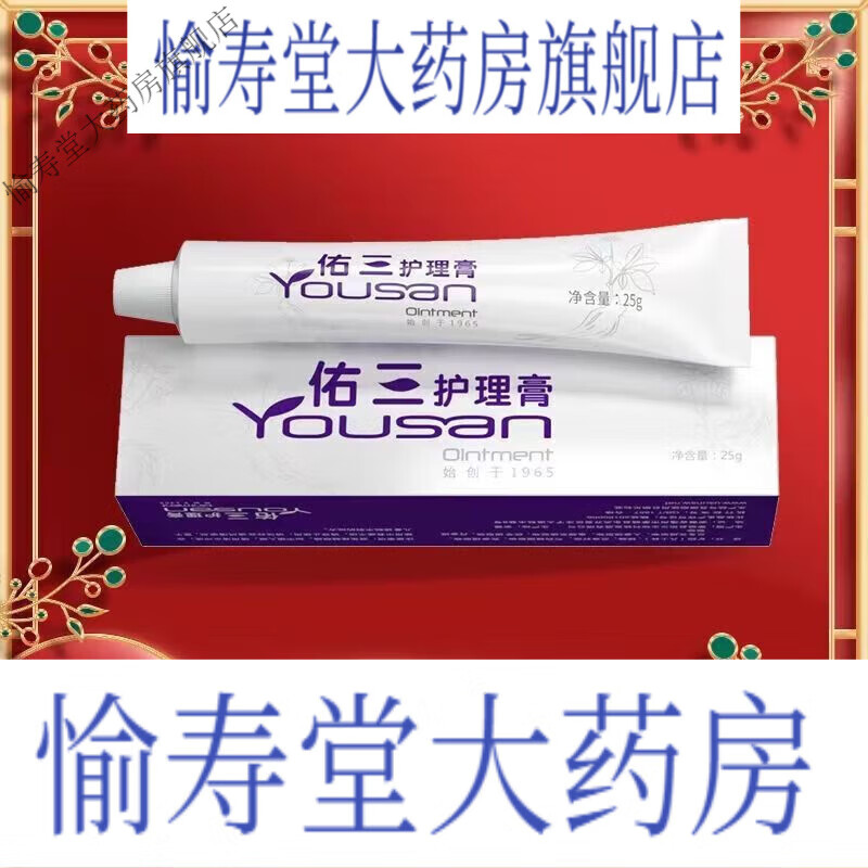 佑三膏护理膏软膏 25g 佑三护理膏1支