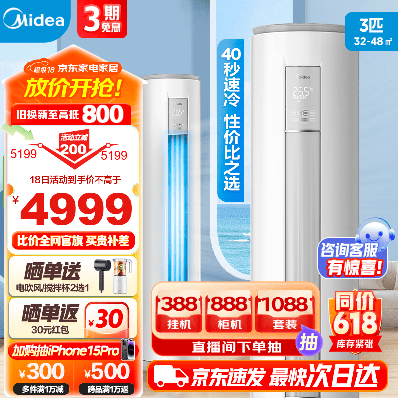 美的 MJA3Ⅱ 3匹立式柜机空调柜机用户好评如潮，真实评价在此！