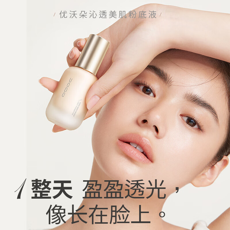 优沃朵粉底液水润奶油肌控油持妆哑光遮瑕持久防水汗不脱妆干油皮男女士 [油皮挚爱] 粉底液30ml 暖肤色