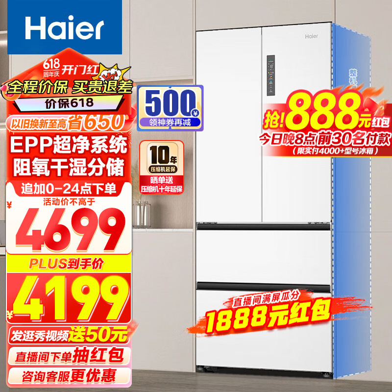 Haier/海尔冰箱 510升多门风冷无霜一级变频家用大容量电冰箱 法式四开门 超薄嵌入 EPP超净 干湿分储 BCD-510WGHFD59WVU1