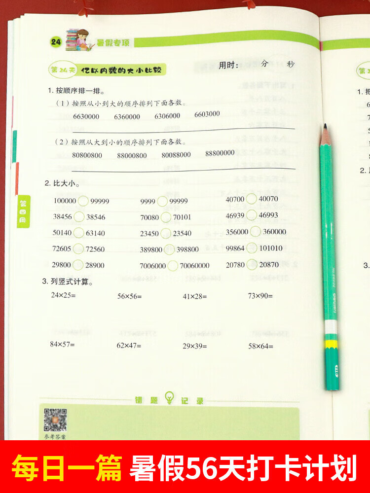 三升四口算暑假衔接作业人教版小学三年级上册数学口算题卡人教口算题天天练升四年级思维计算题专项强化训练 【三升四暑假专项】口算题卡 小学三年级