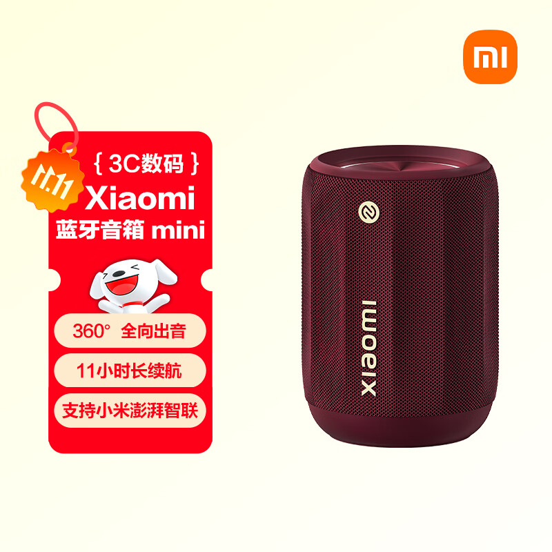 小米（MI）Xiaomi 蓝牙音箱 Mini 勃艮第红 声学小钢炮小米澎湃智联 户外防尘防水露营NFC 高保真 礼物 家用
