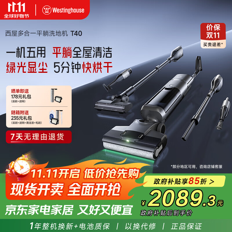 西屋多合一洗地机平躺吸拖一体吸尘器自动清洗无线家用高温热水烘干扫地机 WXT-T40（组合版）