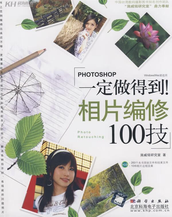一定做得到!相片编修100技【正版图书,放心购买】