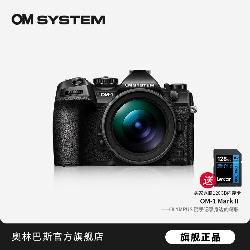 奥林巴斯奥之心OM-1 Mark II/OM1二代微单无反相机 数码相机 高画质 8.5档五轴防抖 OM-1M2+12-40II套机