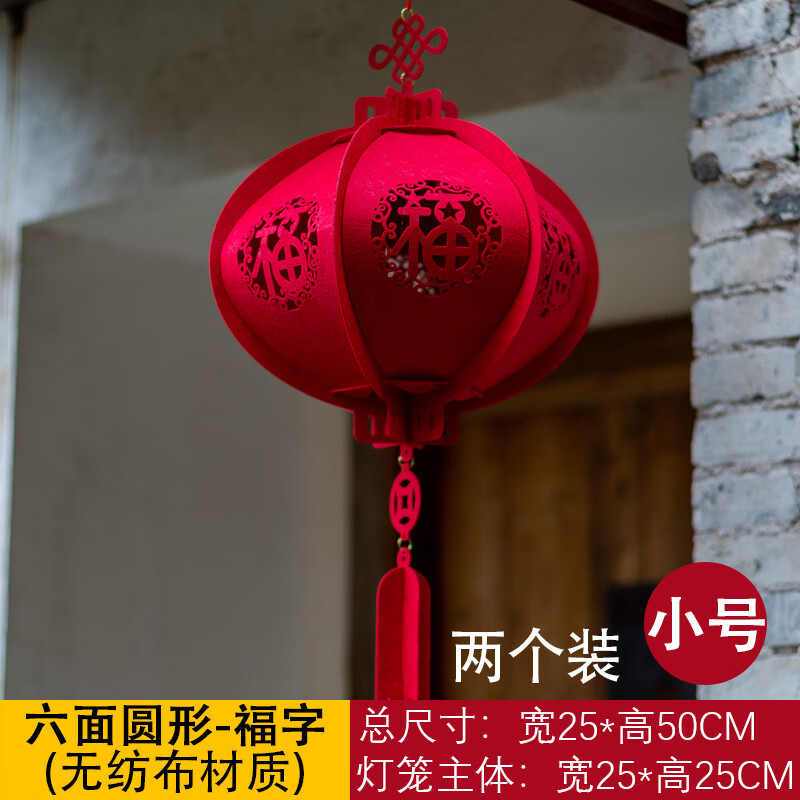 两个价六面圆形灯笼福字小号直径