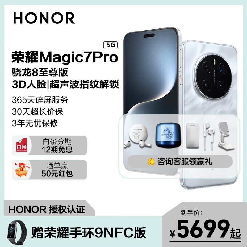 ҫֻ ҫMagic7 Pro 2 8 3D ҫmagic7pro Ӱ 16GB+512GB ٷ䡾ҫֻ9NFCʵ6179Ԫ